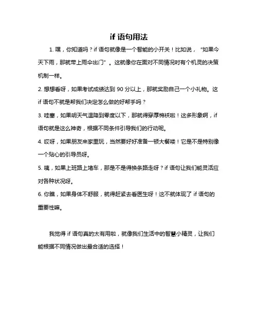 if 语句用法