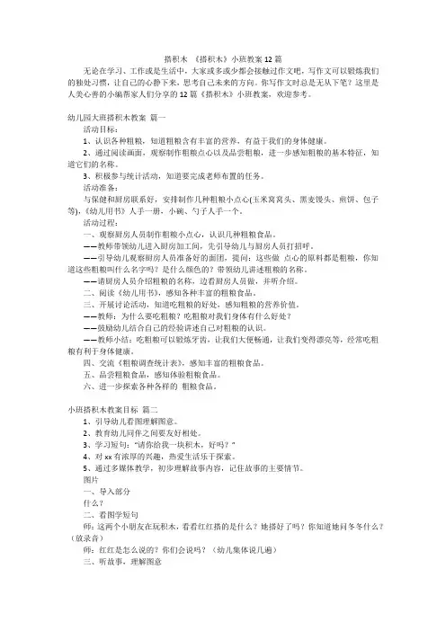 搭积木《搭积木》小班教案12篇
