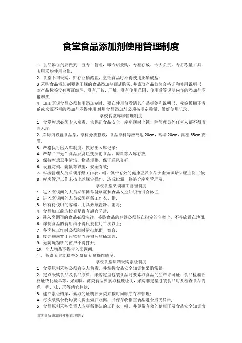 食堂食品添加剂使用管理制度