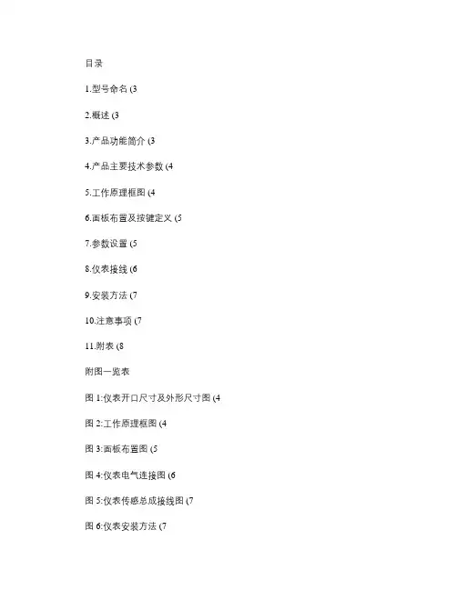 干式变压器温度控制器说明书.