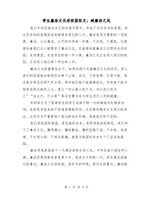 学生廉洁文化进校园征文：树廉洁之风（2篇）