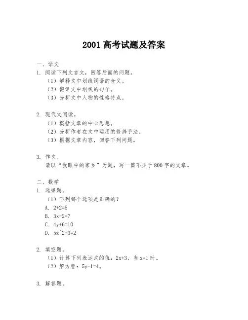 2001高考试题及答案