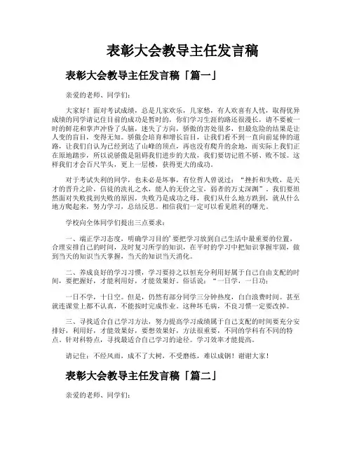 表彰大会教导主任发言稿