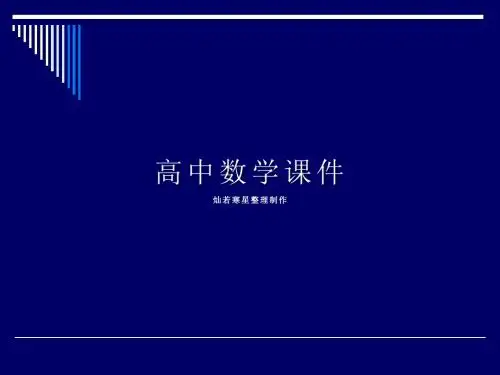 人教A版高中数学选修2-1课件2.1.1曲线与方程(A)