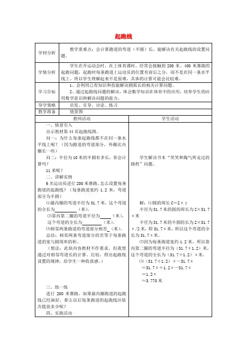 六年级数学上册 起跑线教案 北师大版
