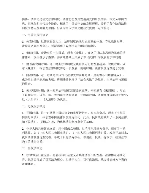 法律史论文总结范文