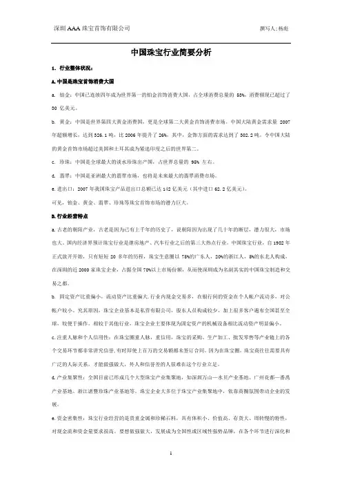 深圳珠宝市场简要分析