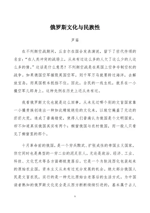 俄罗斯文化与民族性