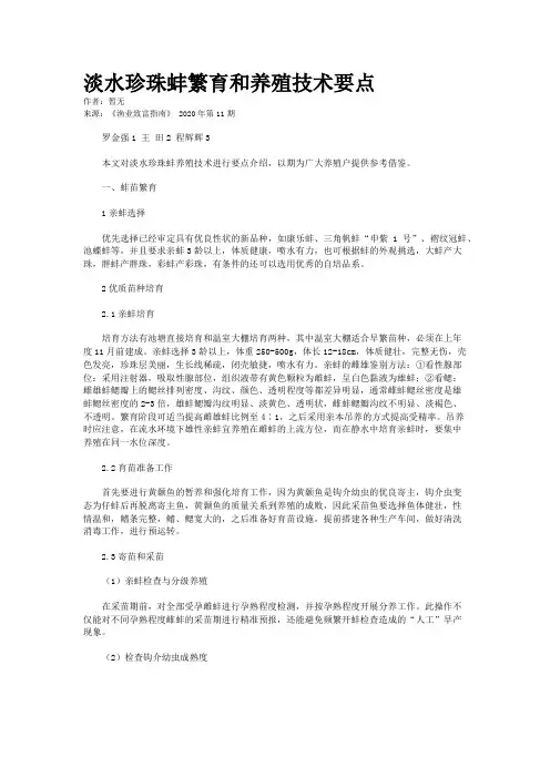 淡水珍珠蚌繁育和养殖技术要点