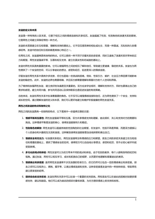  两性之间的友谊