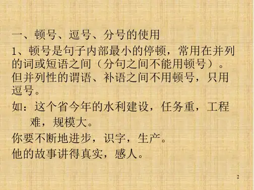 高考语文专题复习必考题型标点符号的运用-全文可读