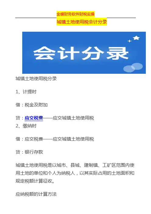 城镇土地使用税会计分录