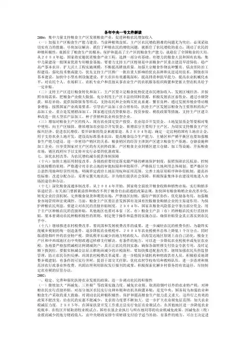 各年中央一号文件解读
