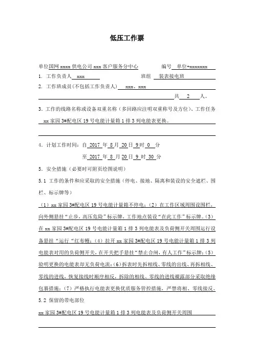 低压工作票