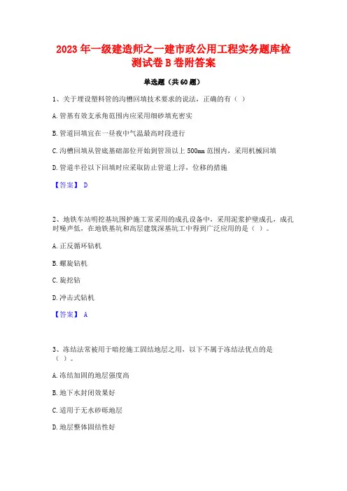 2023年一级建造师之一建市政公用工程实务题库检测试卷B卷附答案