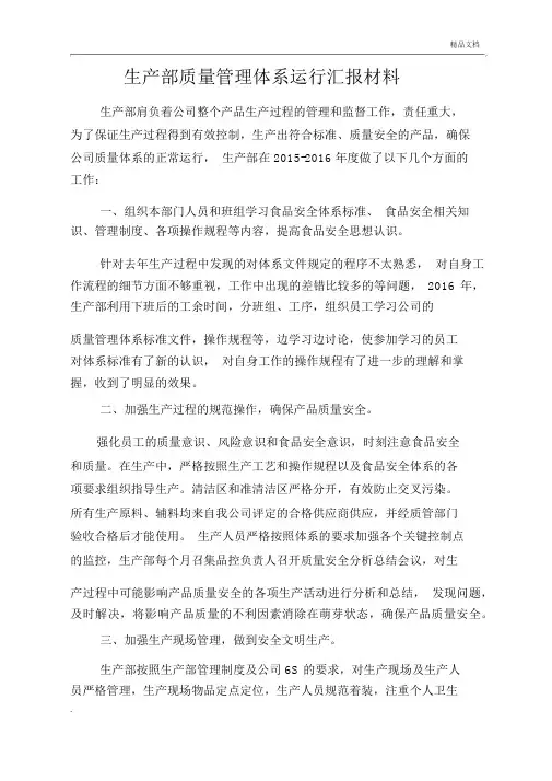 生产部质量管理体系运行报告