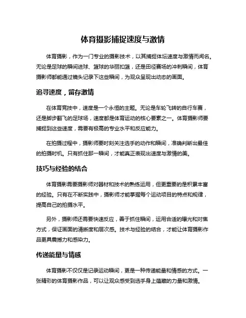 体育摄影捕捉速度与激情