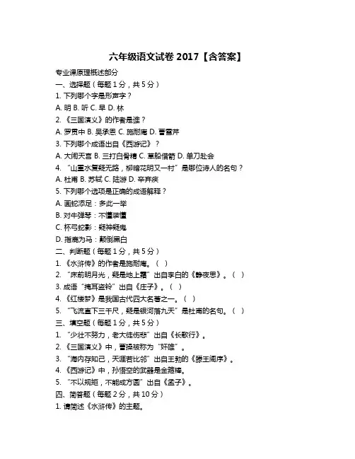 六年级语文试卷2017【含答案】