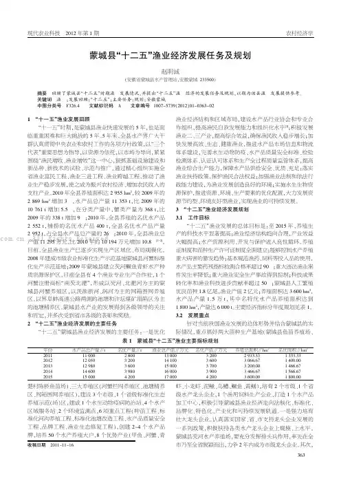 蒙城县“十二五”渔业经济发展任务及规划