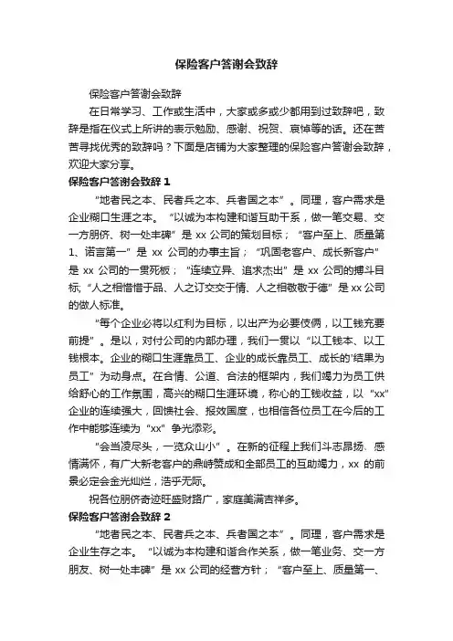 保险客户答谢会致辞