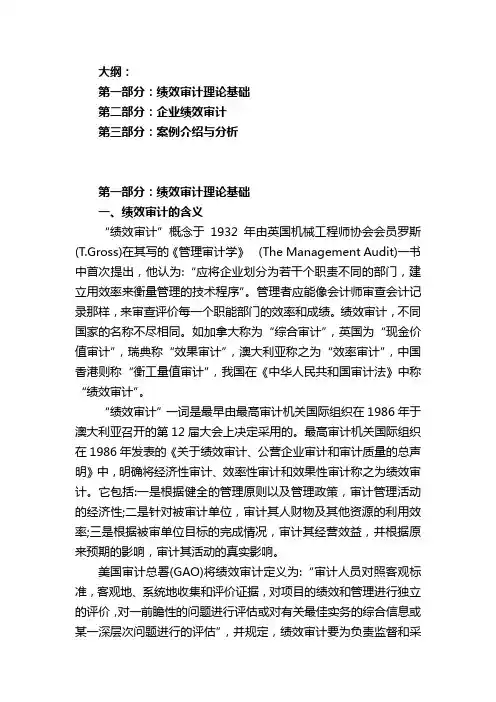 国有企业绩效审计课件