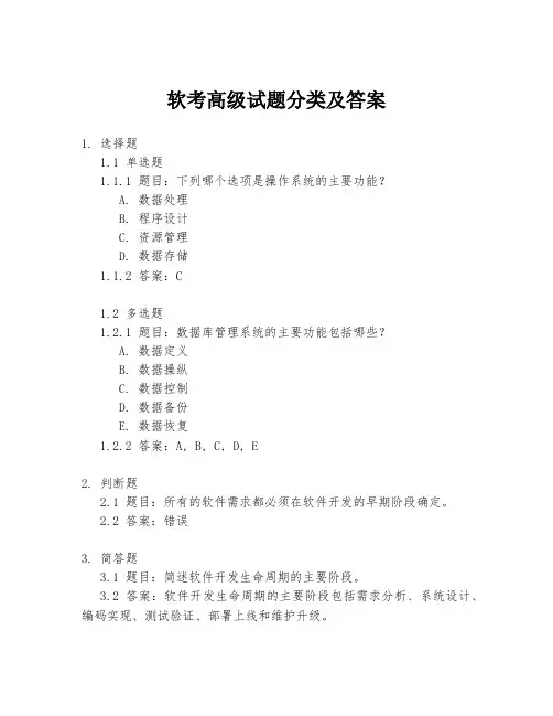软考高级试题分类及答案