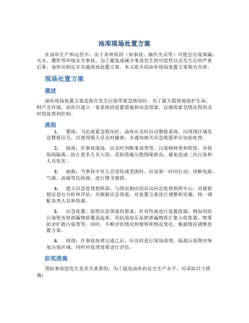油库现场处置方案