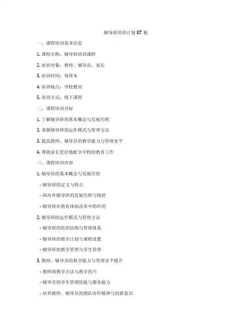 辅导班培训计划KT板