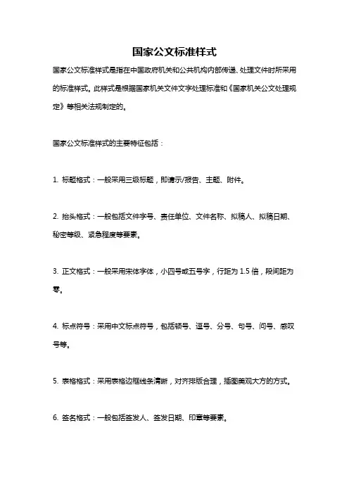 国家公文标准样式