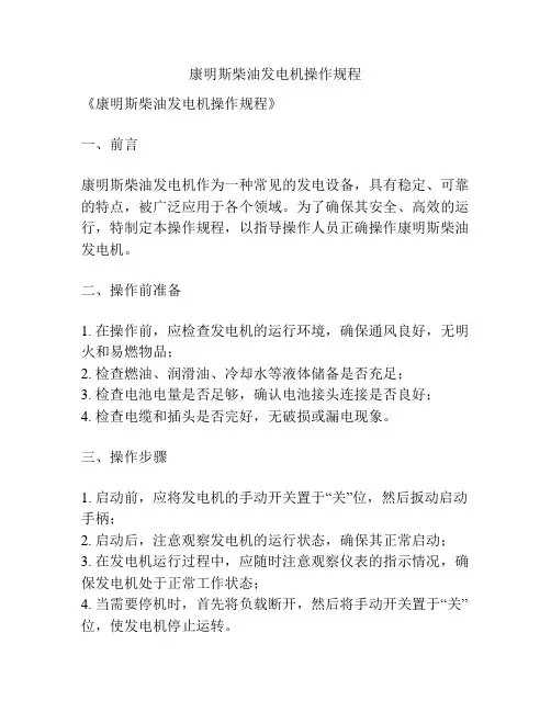 康明斯柴油发电机操作规程