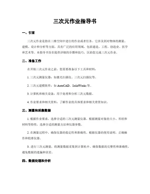 三次元作业指导书