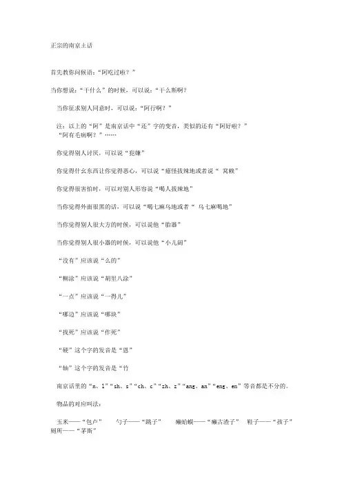 正宗的南京土话