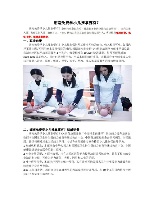 湖南免费学小儿推拿哪有？