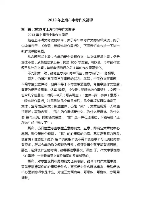 2013年上海市中考作文简评