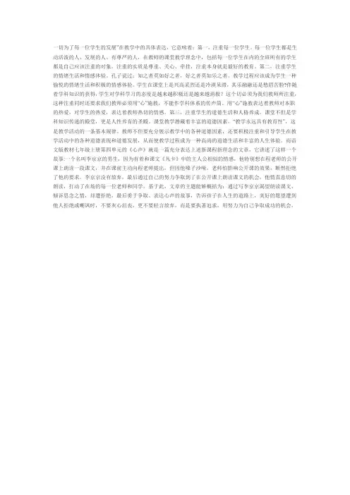 一切为了每一位学生的发展