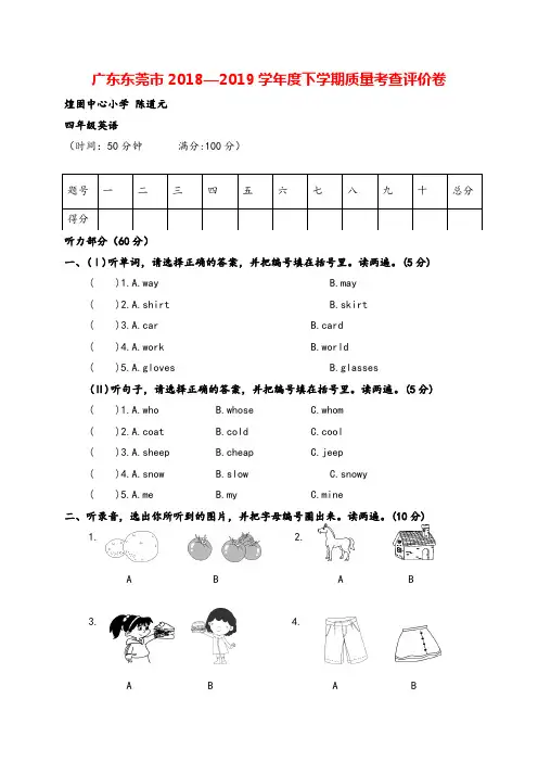 广东东莞市2018—2019学年度下学期质量考查评价卷