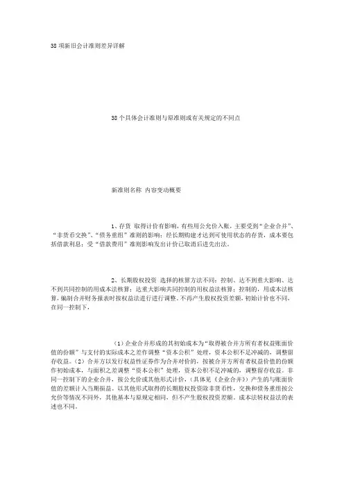 38项新旧会计准则差异详解