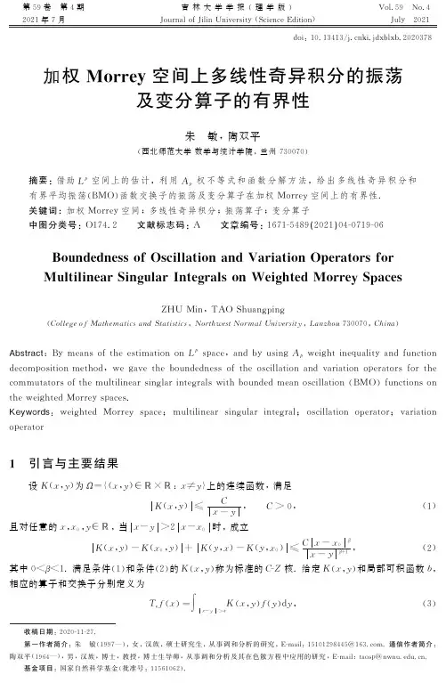 加权Morrey空间上多线性奇异积分的振荡及变分算子的有界性