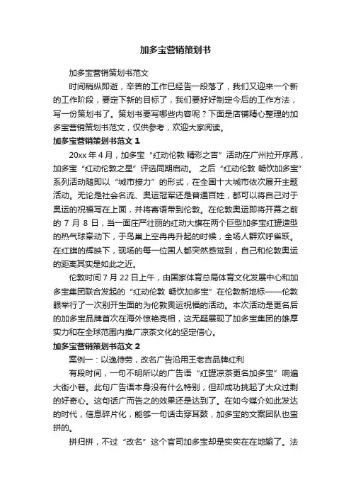 加多宝营销策划书