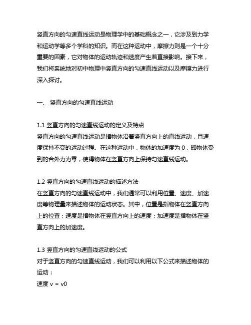 初中物理竖直方向匀速直线运动摩擦力