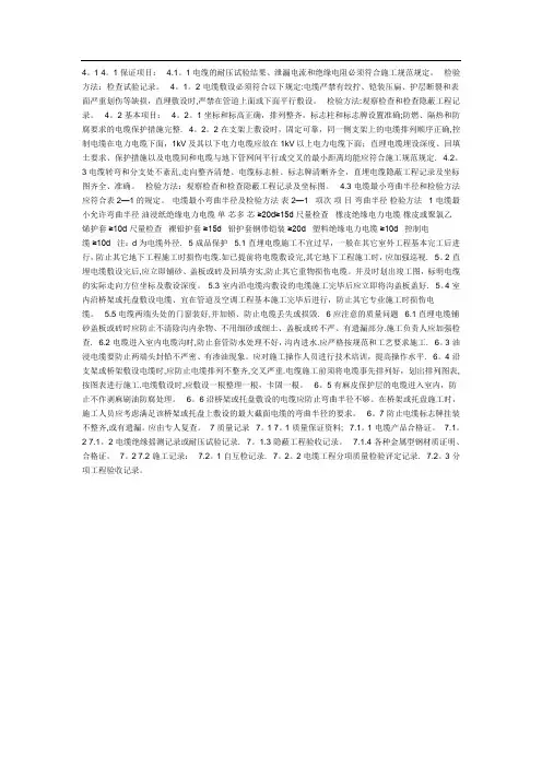 电缆质量检验标准