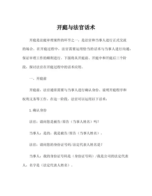 开庭与法官话术