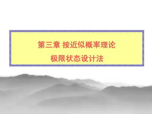 混凝土结构设计原理_第三章