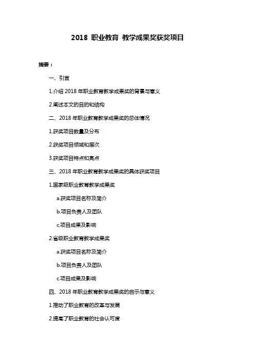 2018 职业教育 教学成果奖获奖项目