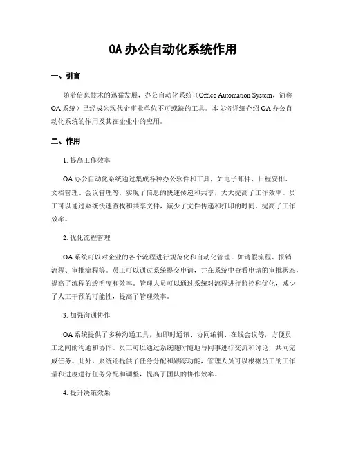 OA办公自动化系统作用