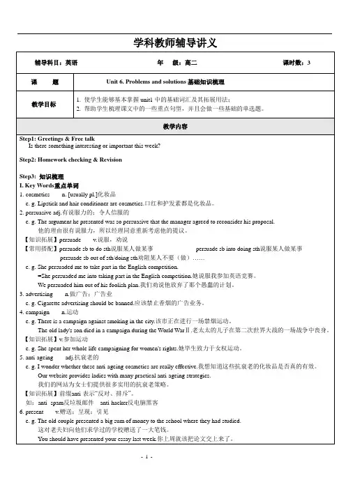 英语高二(下)上海牛津版(Unit6+Problems+and+solutions基础知识梳理)教师版