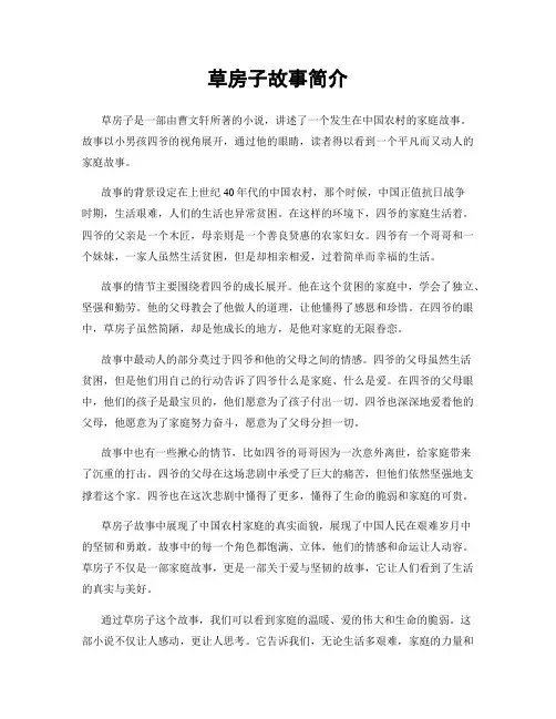 草房子故事简介