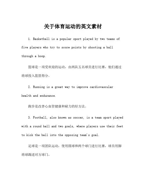 关于体育运动的英文素材