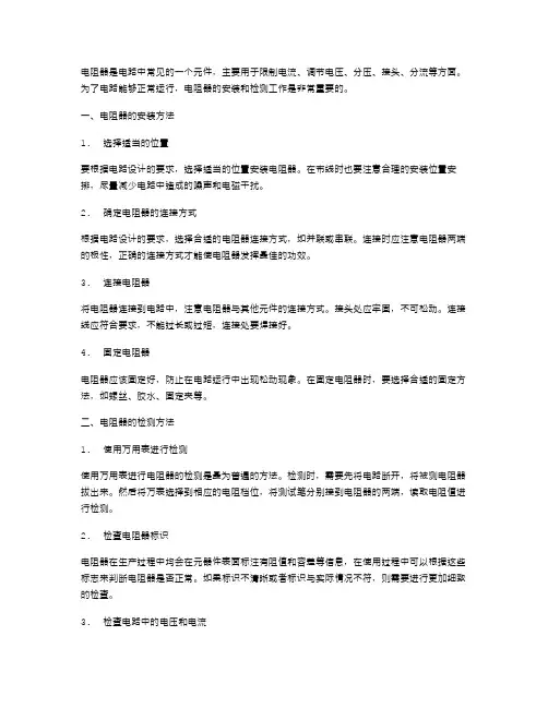 电阻器的安装和检测方法(教案二)