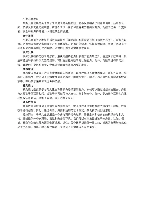 早期儿童发展